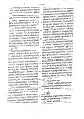 Способ глубинного шлифования с правкой шлифовального круга (патент 1703396)
