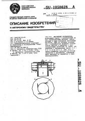 Магнитный распылитель (патент 1058628)