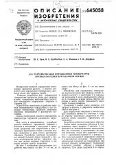 Устройство для определения температуры хрупкости резин при ударном изгибе (патент 645058)