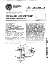 Устройство для загрузки рыбы веретенообразной формы в рыборазделочную машину (патент 1088686)