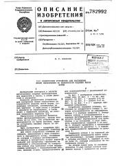 Разметочное устройство для построения линий пересечения на поверхности изделия любой формы (патент 782992)