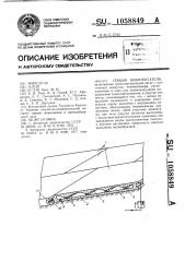 Секция вибропитателя (патент 1058849)