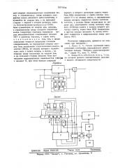 Устройство цикловой синхронизации для групповых кодов (патент 557502)