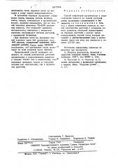 Способ извлечения органических и неорганических веществ из тканей растений (патент 627782)