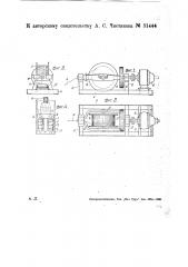 Шарошечный прибор для очистки от накипи кипятильных труб водотрубных паровых котлов (патент 31444)