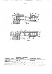 Устройство для ограничения угла поворота и торможения вращающихся масс (патент 1654803)