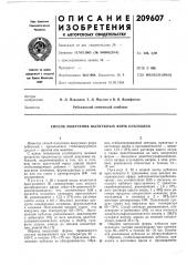 Способ получения выпускных форм кубозолей (патент 209607)