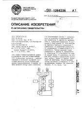 Способ прямой магнитной записи и устройство для его осуществления (патент 1264236)