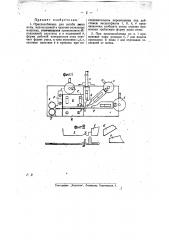 Приспособление для загиба хвостовой части иглы, используемой в чулочно-вязальных машинах (патент 25580)