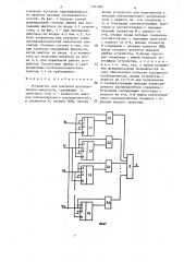 Устройство для контроля распределителя импульсов (патент 1291985)