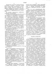 Устройство для перегрузки штучных грузов (патент 1263600)