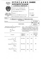 Ческая библиотекаинсектицид (патент 244800)