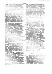 Гидравлический привод (патент 848547)