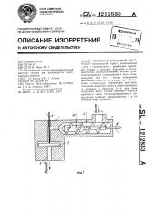 Червячно-дисковый экструдер (патент 1212833)