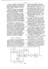 Устройство для автоматического регулирования возбуждения синхронной машины (патент 681534)