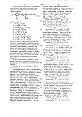 Способ получения 4-арил-3-метилбутан-2-онов (патент 1174427)