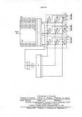 Устройство для распределения сигналов многопосылочных кодов (патент 557510)