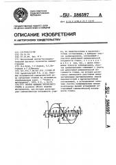 Способ наладки зуборезного станка (патент 586597)
