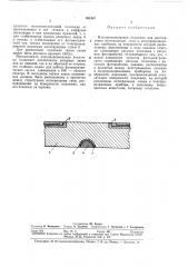 Полупроводниковая подложка (патент 361487)
