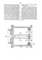 Устройство для размола волокнистых материалов (патент 1837976)