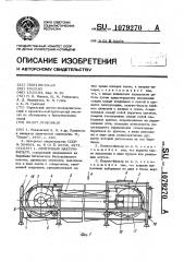 Ленточный вакуум-фильтр (патент 1079270)