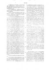 Устройство для перемещения фильтровальных плит фильтра- пресса (патент 1623698)