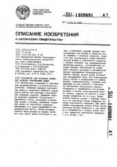 Устройство для разборки нажимных валиков текстильных машин (патент 1409691)