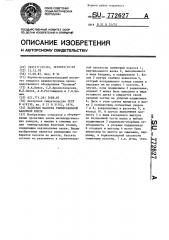 Кассета с вертикальным валком универсальной балочной клети (патент 772627)