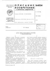 Патент ссср  164034 (патент 164034)