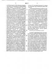 Батометр (патент 1681177)