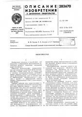 Оксигемограф (патент 283670)
