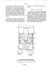 Устройство для контактной точечной сварки (патент 516488)