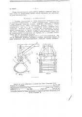 Грейфер (патент 122597)