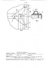 Торцовая стенка кузова бункерного вагона (патент 1519941)