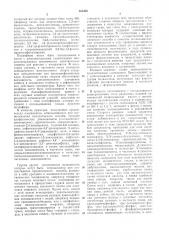 Патент ссср  353430 (патент 353430)