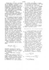 Способ определения числа переноса противоионов в ионитовой мембране (патент 1245981)