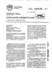 Способ определения времени развития пожара в герметичном помещении (патент 1694155)