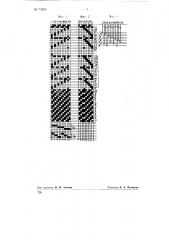 Ворсовая ткань (патент 74953)