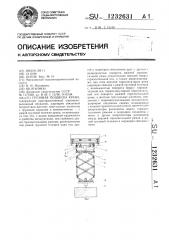 Грузовая подвеска крана (патент 1232631)