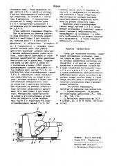 Стенд для испытания мотопил (патент 883694)