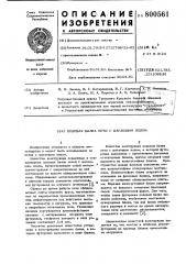 Подовая балка печи с шагающимподом (патент 800561)