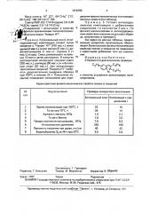 2-пропил-3,6-диэтилхинолин в качестве ускорителя вулканизации полихлоропрена (патент 1816760)