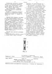 Рабочий орган камнерезной машины (патент 1254163)