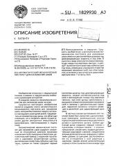 Автоматический механический пистолет для наложения швов (патент 1829930)