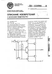 Двухтактный усилитель (патент 1224966)