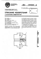 Штамп для секторной штамповки (патент 1094660)