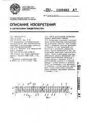 Способ изготовления крупногабаритного арматурного каркаса (патент 1328463)