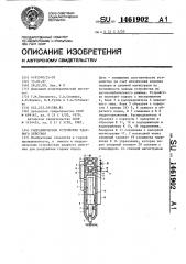 Гидравлическое устройство ударного действия (патент 1461902)