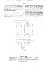 Переключатель на два выхода (патент 308519)