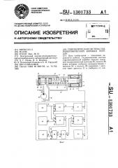 Гидравлическая система гидромеханической коробки передач (патент 1301733)